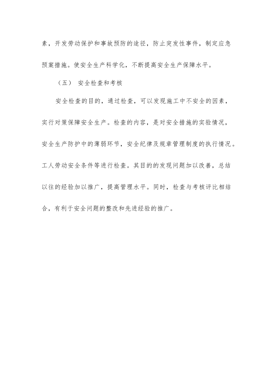 建筑施工项目安全管理内容_第3页