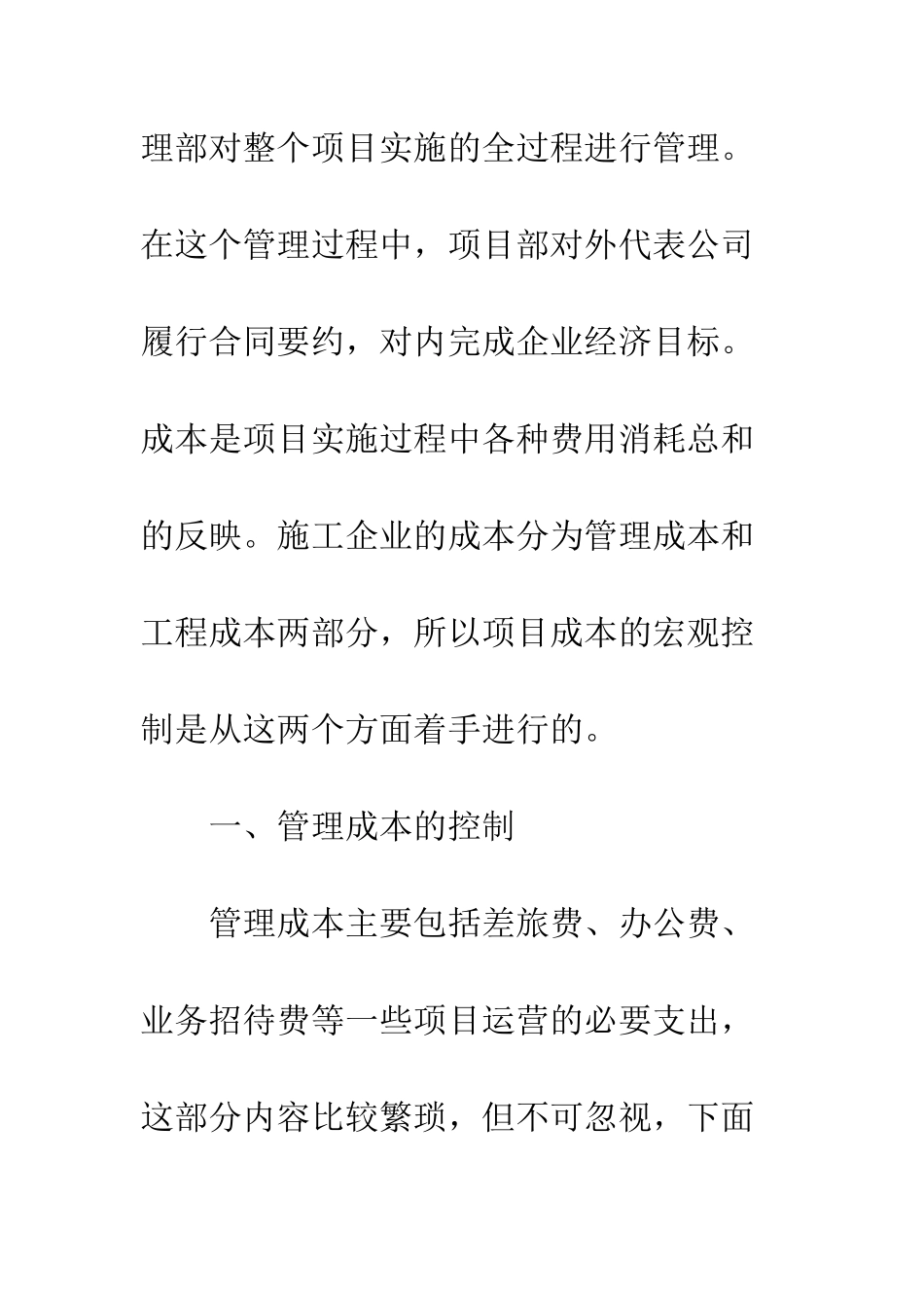 建筑施工项目成本约束_第2页