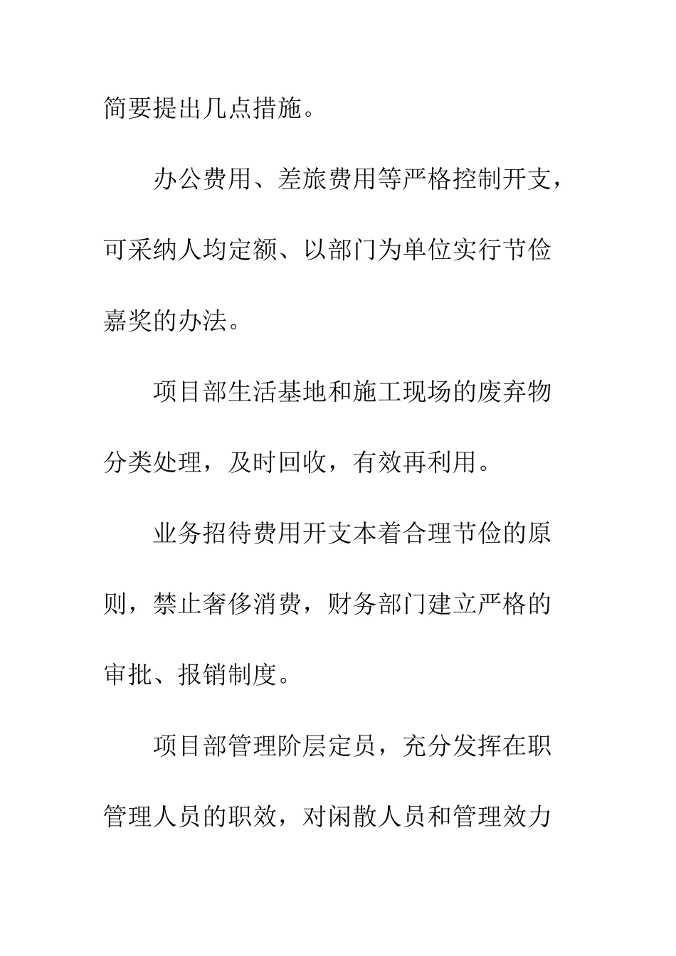 建筑施工项目成本约束_第3页