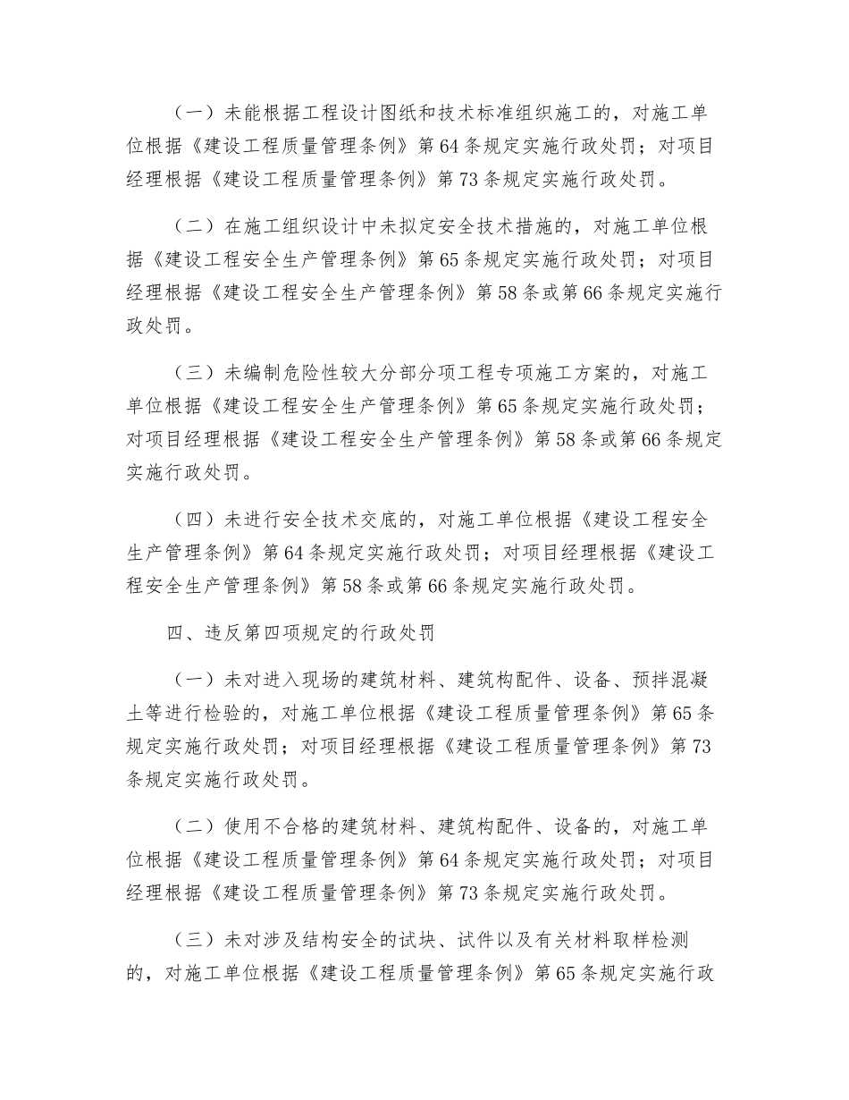 建筑施工项目经理质量安全违法违规行为行政处罚规定_第2页