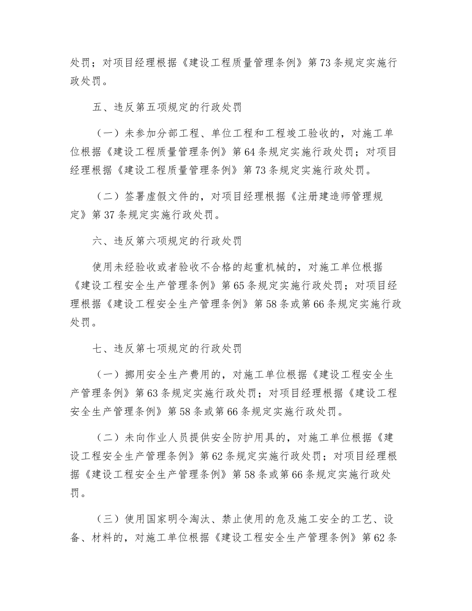 建筑施工项目经理质量安全违法违规行为行政处罚规定_第3页