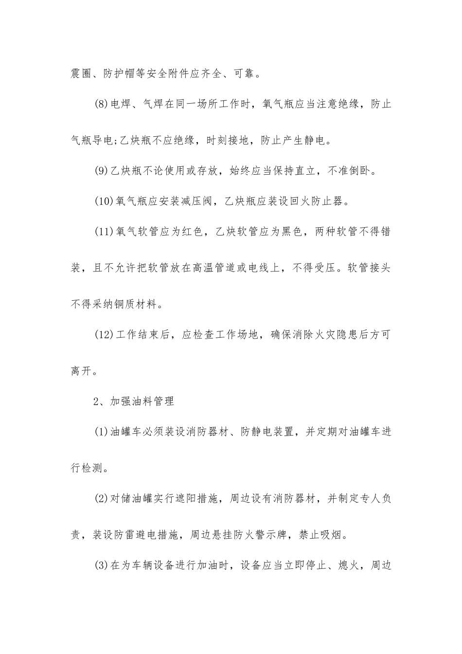 建筑施工预防爆炸的措施_第2页