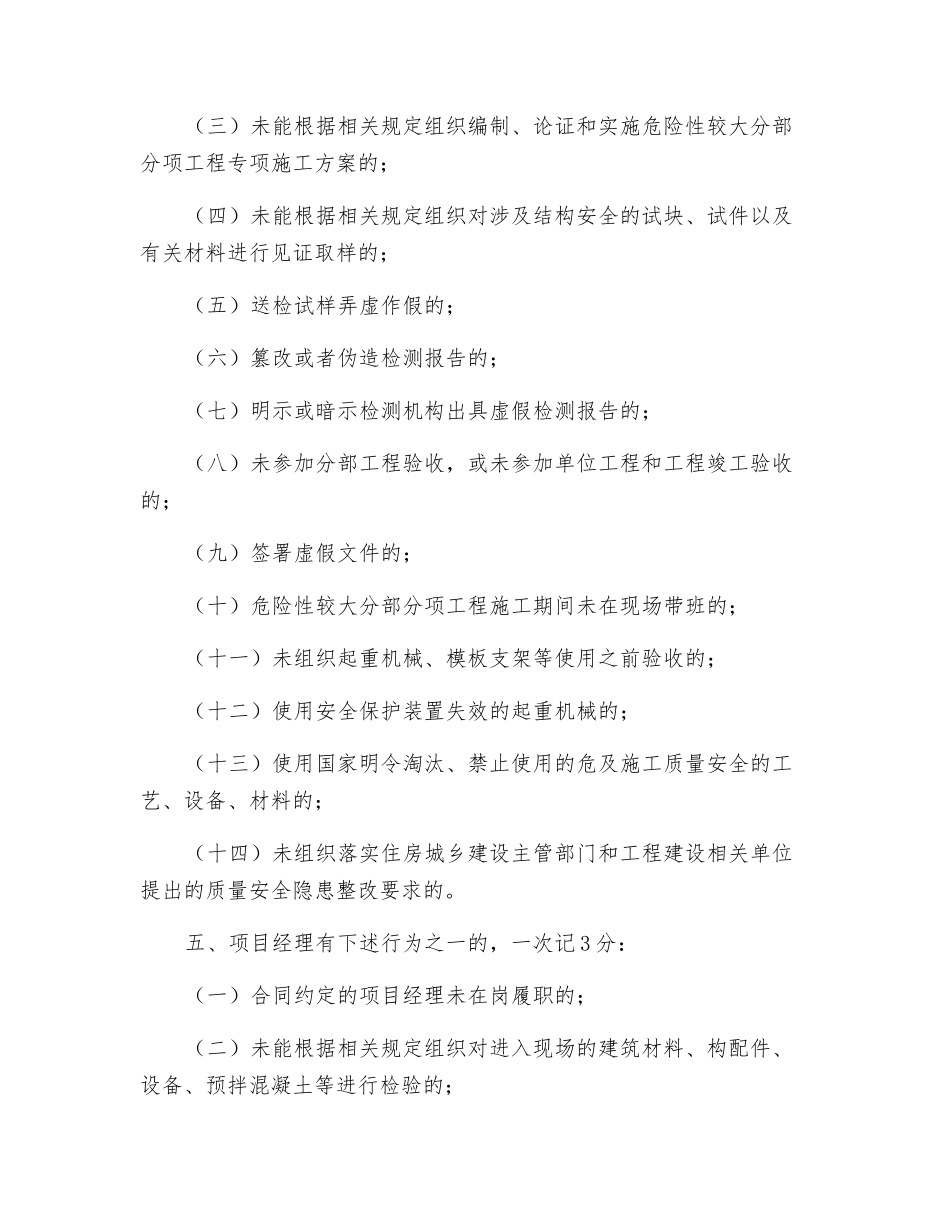 建筑施工项目经理质量安全违法违规行为记分管理规定_第2页