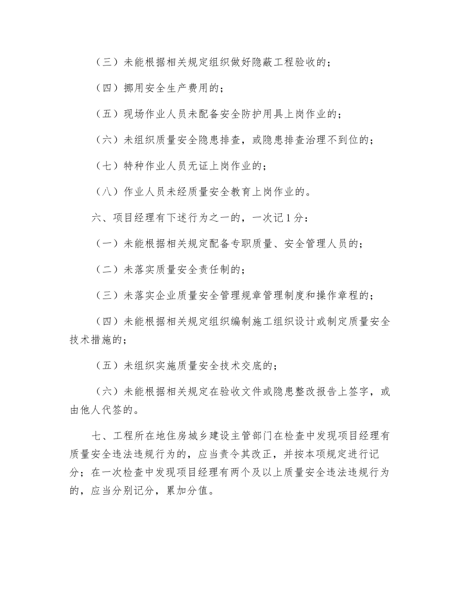 建筑施工项目经理质量安全违法违规行为记分管理规定_第3页