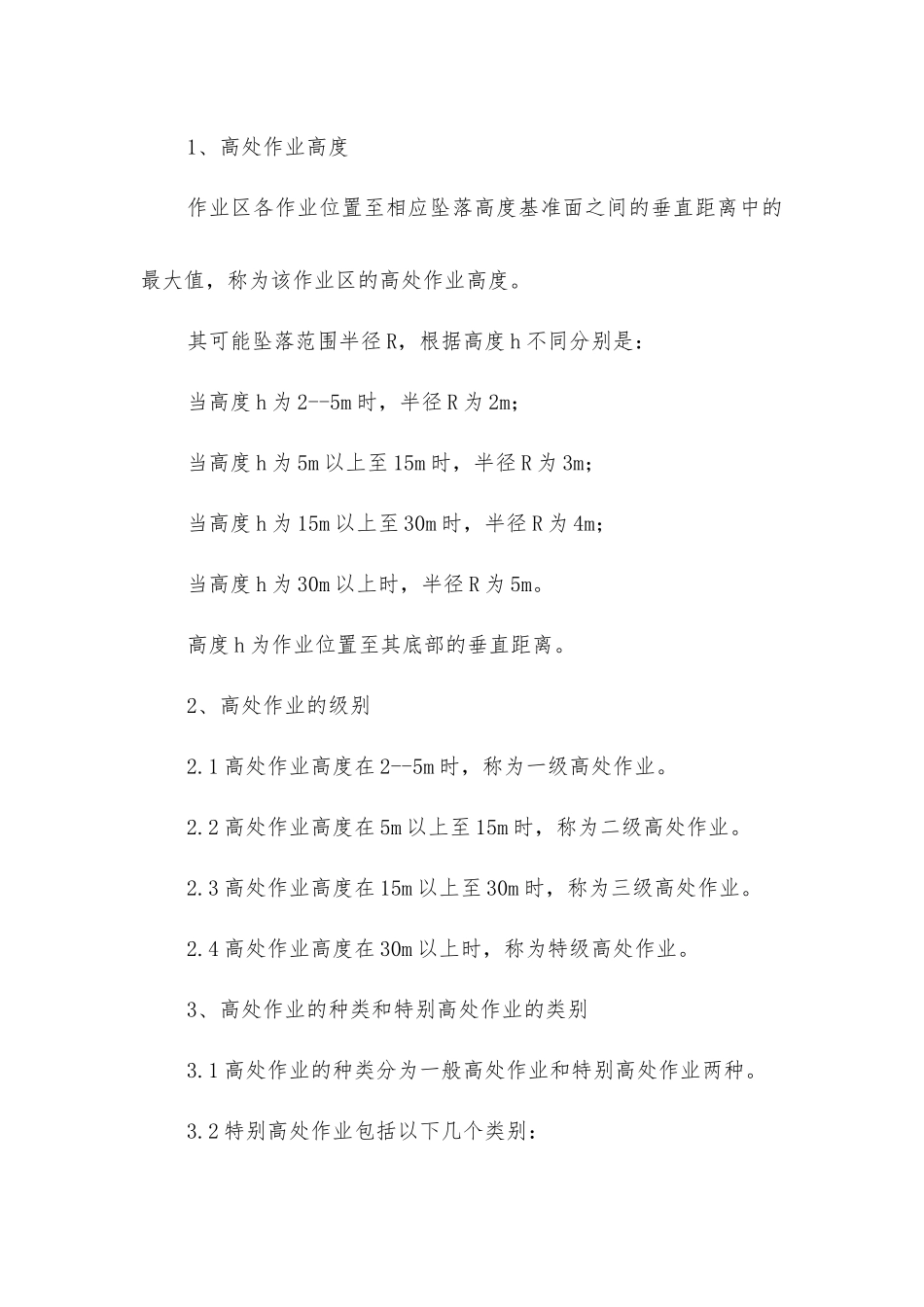 建筑施工高处作业安全防护_第2页