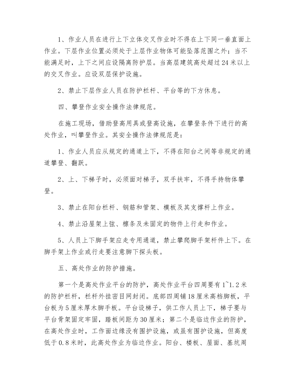 建筑施工高处作业安全和防护_第2页