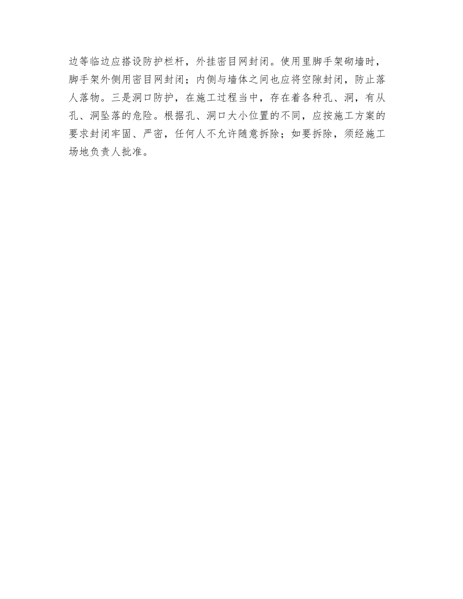 建筑施工高处作业安全和防护_第3页