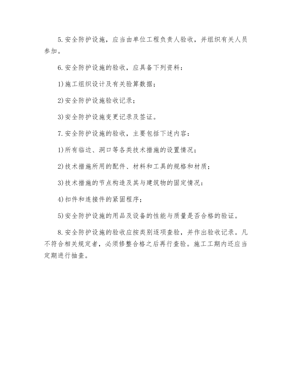 建筑施工高处作业安全防护管理交底_第2页