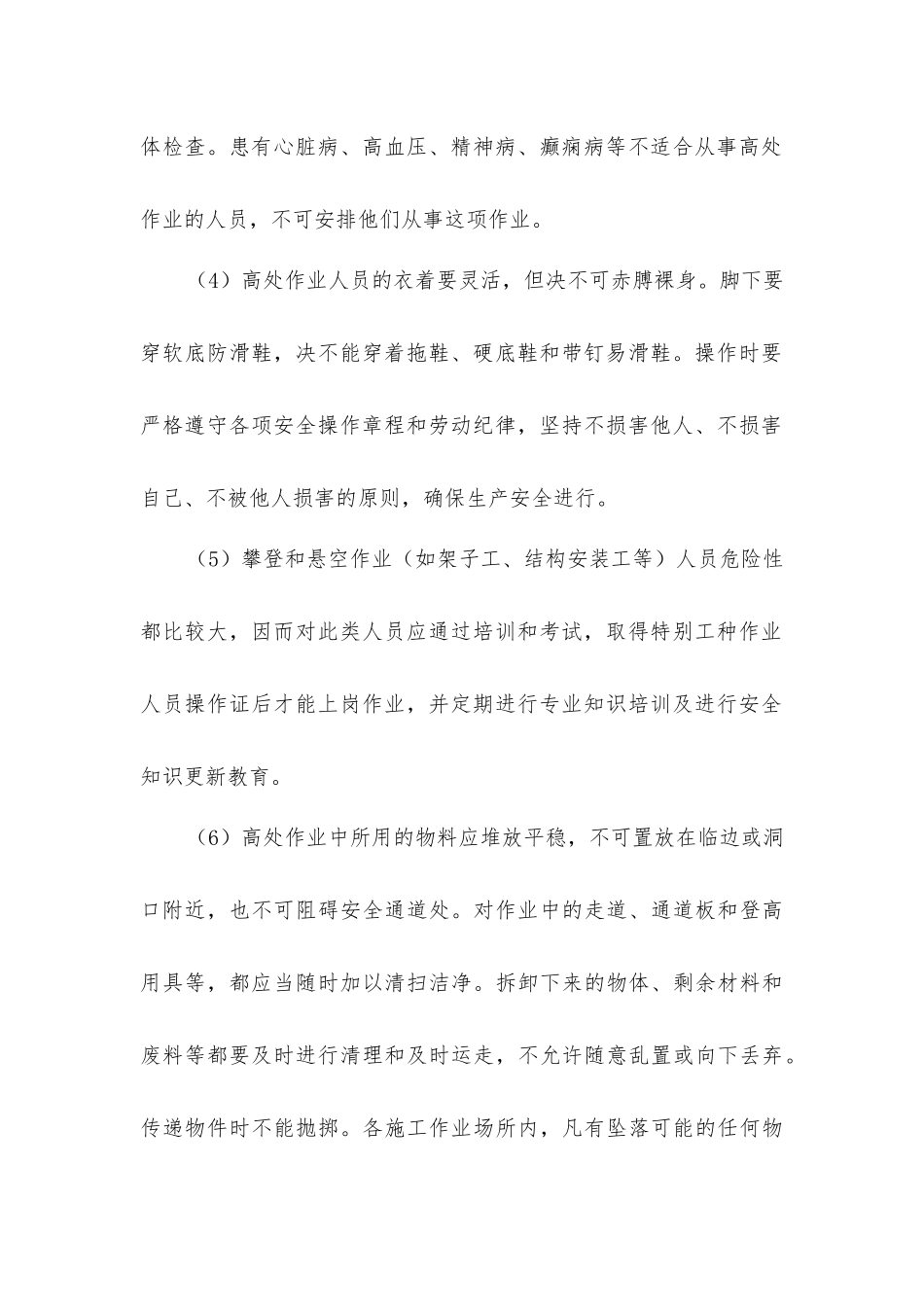 建筑施工高处作业应注意的事项_第2页