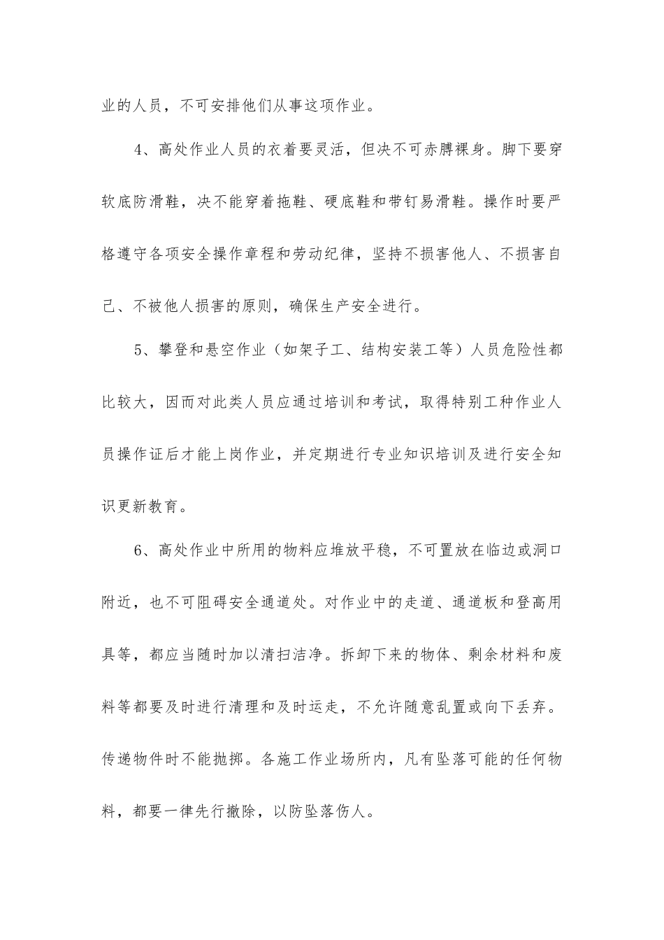 建筑施工高处作业的安全注意事项_第2页