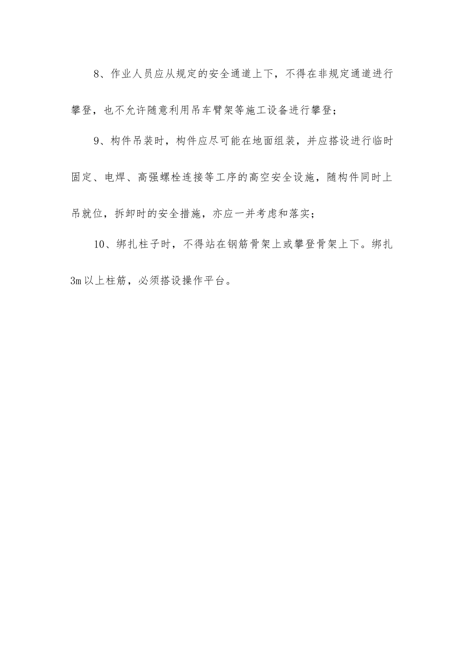 建筑施工高处作业的安全技术措施_第2页