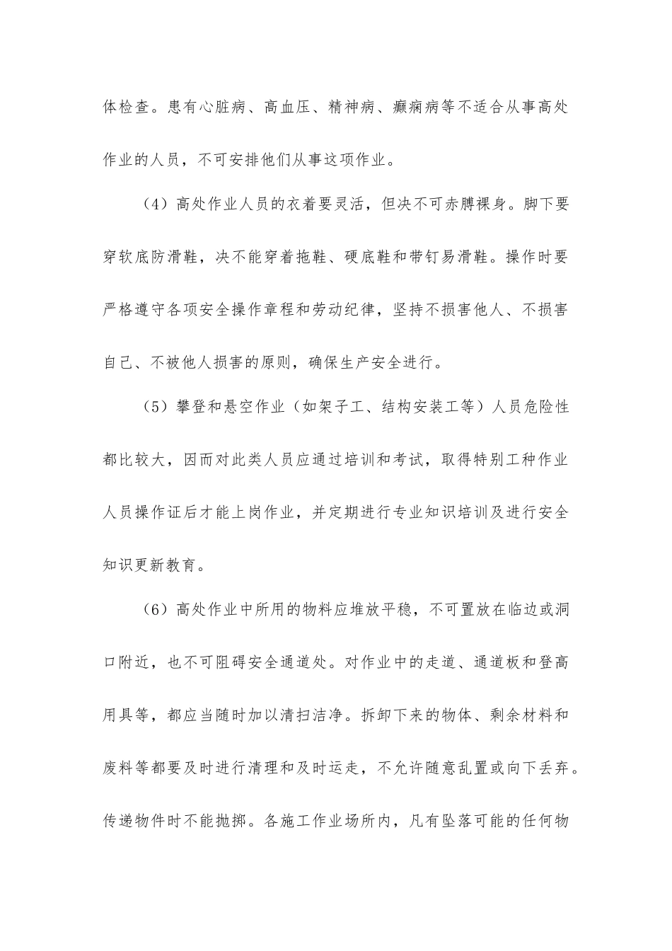 建筑施工高处作业的注意事项_第2页