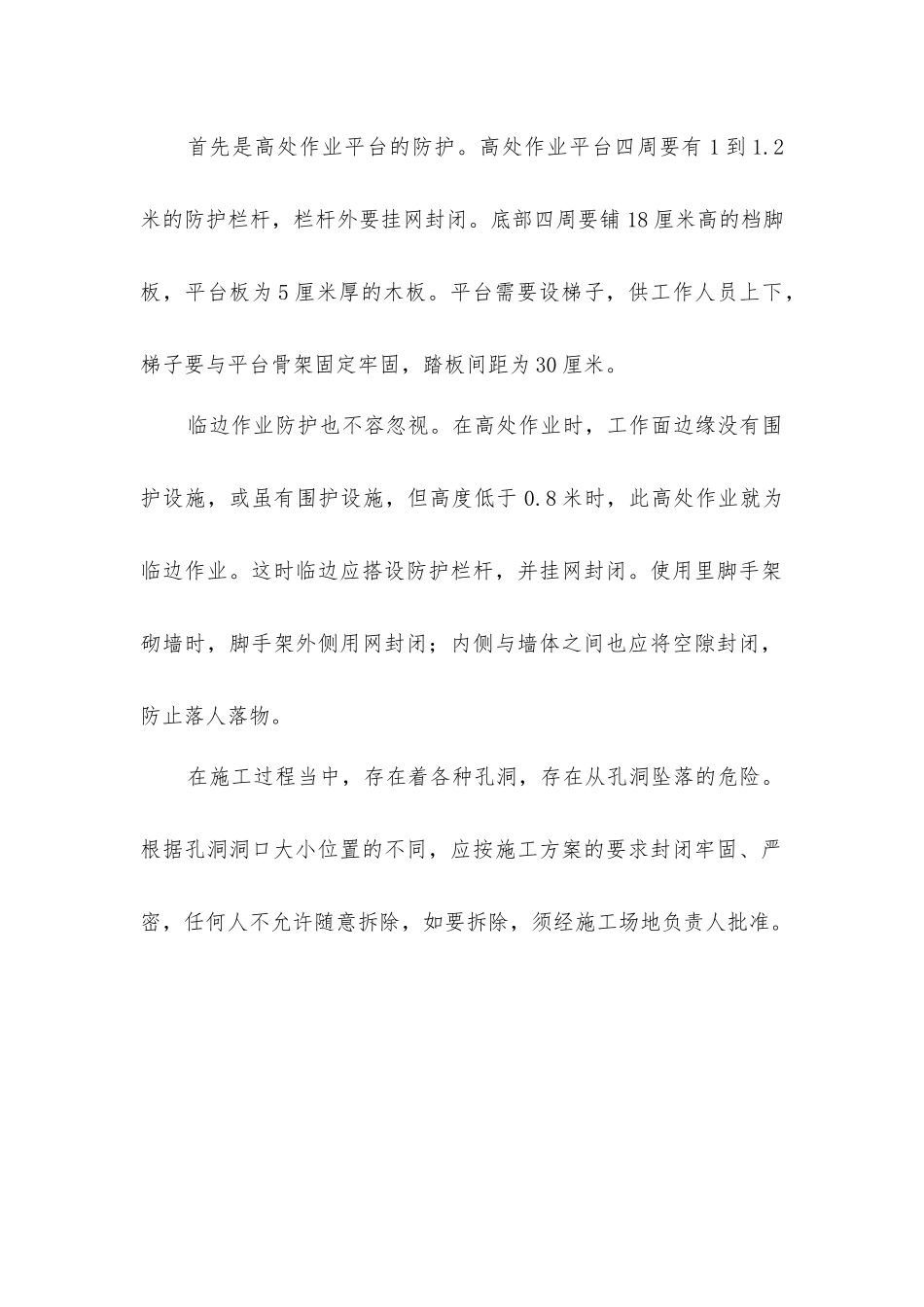 建筑施工高处作业的安全与防护_第2页