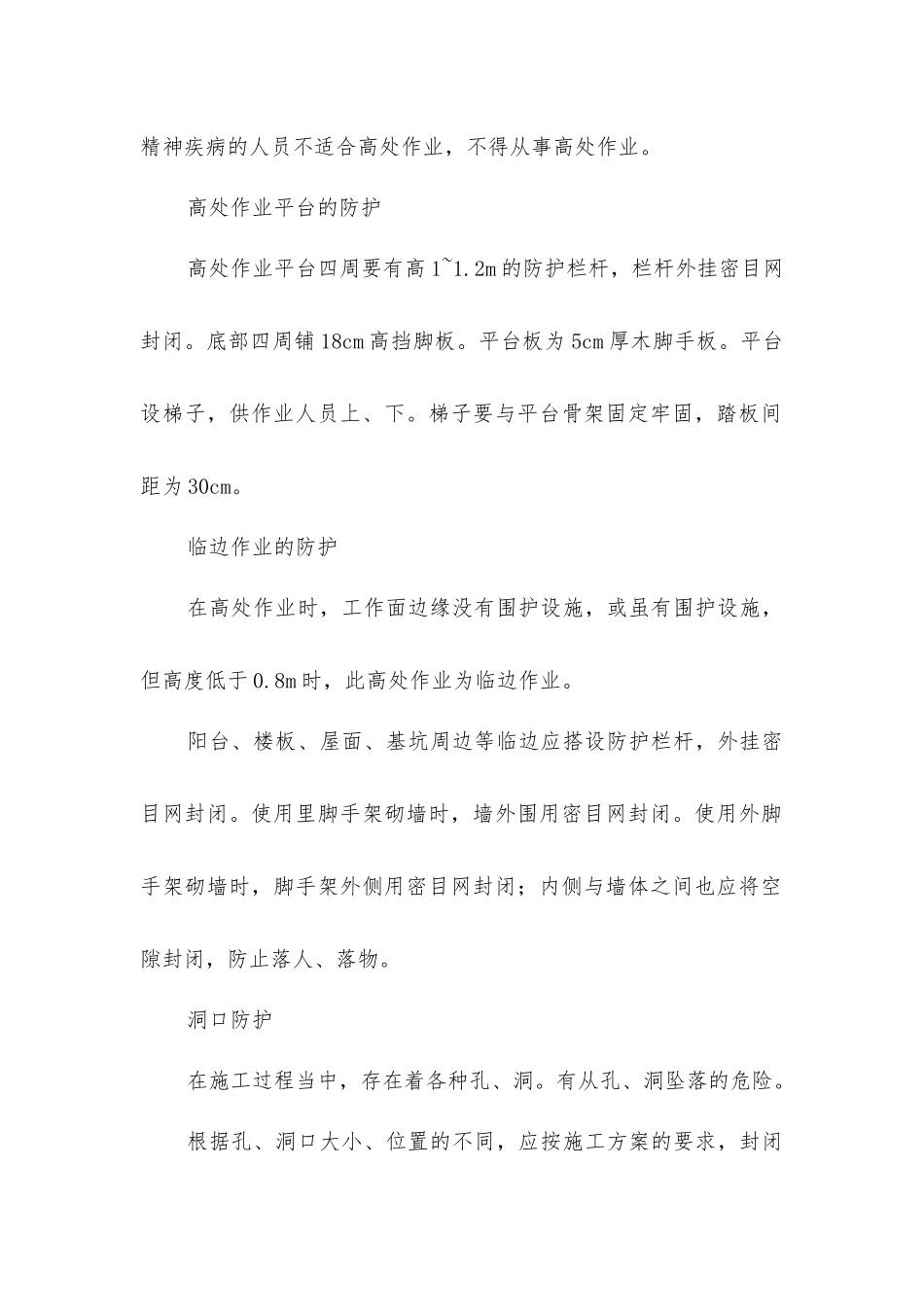 建筑施工高空作业必知的安全常识_第2页