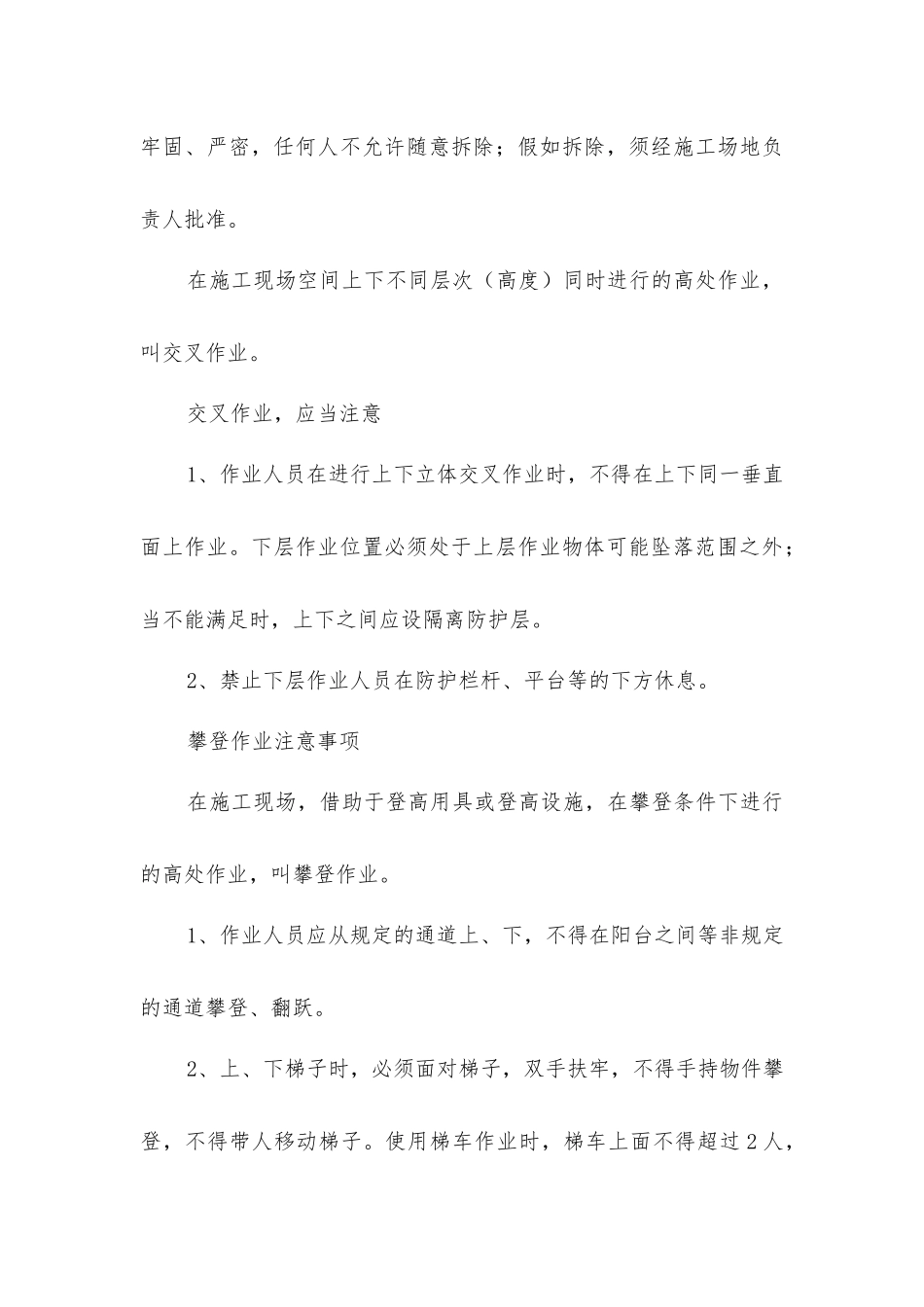 建筑施工高空作业必知的安全常识_第3页