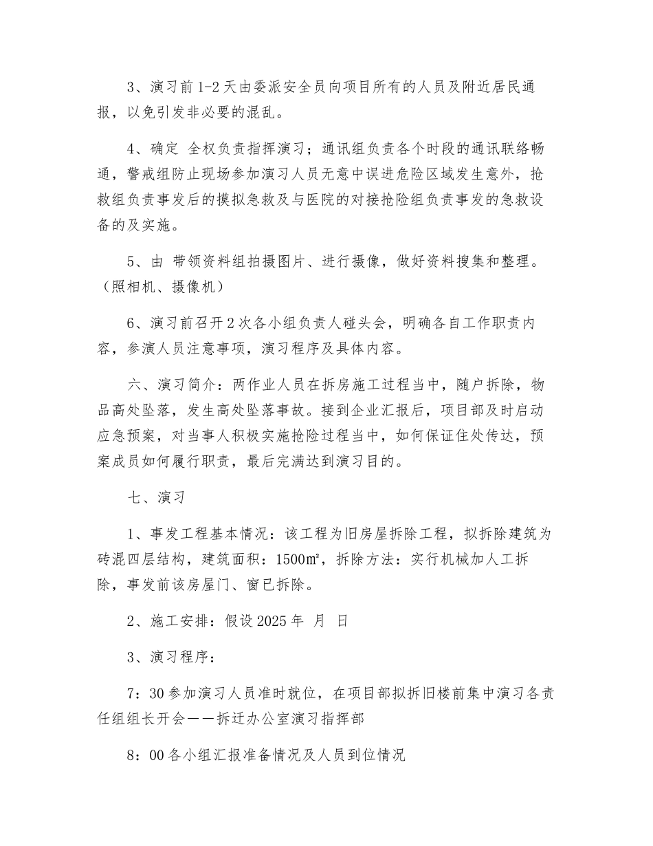 建筑施工高处坠落应急救援演练_第2页