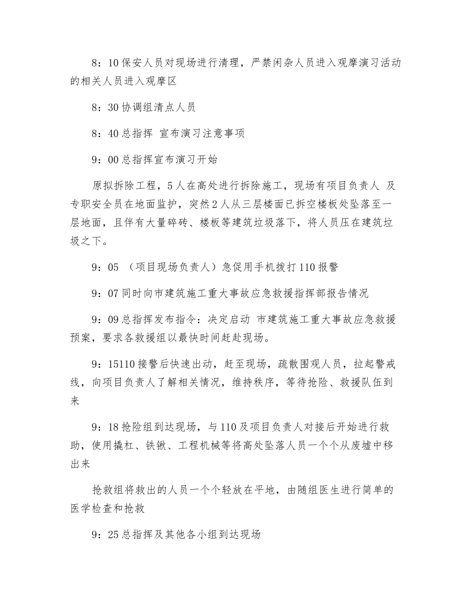 建筑施工高处坠落应急救援演练_第3页