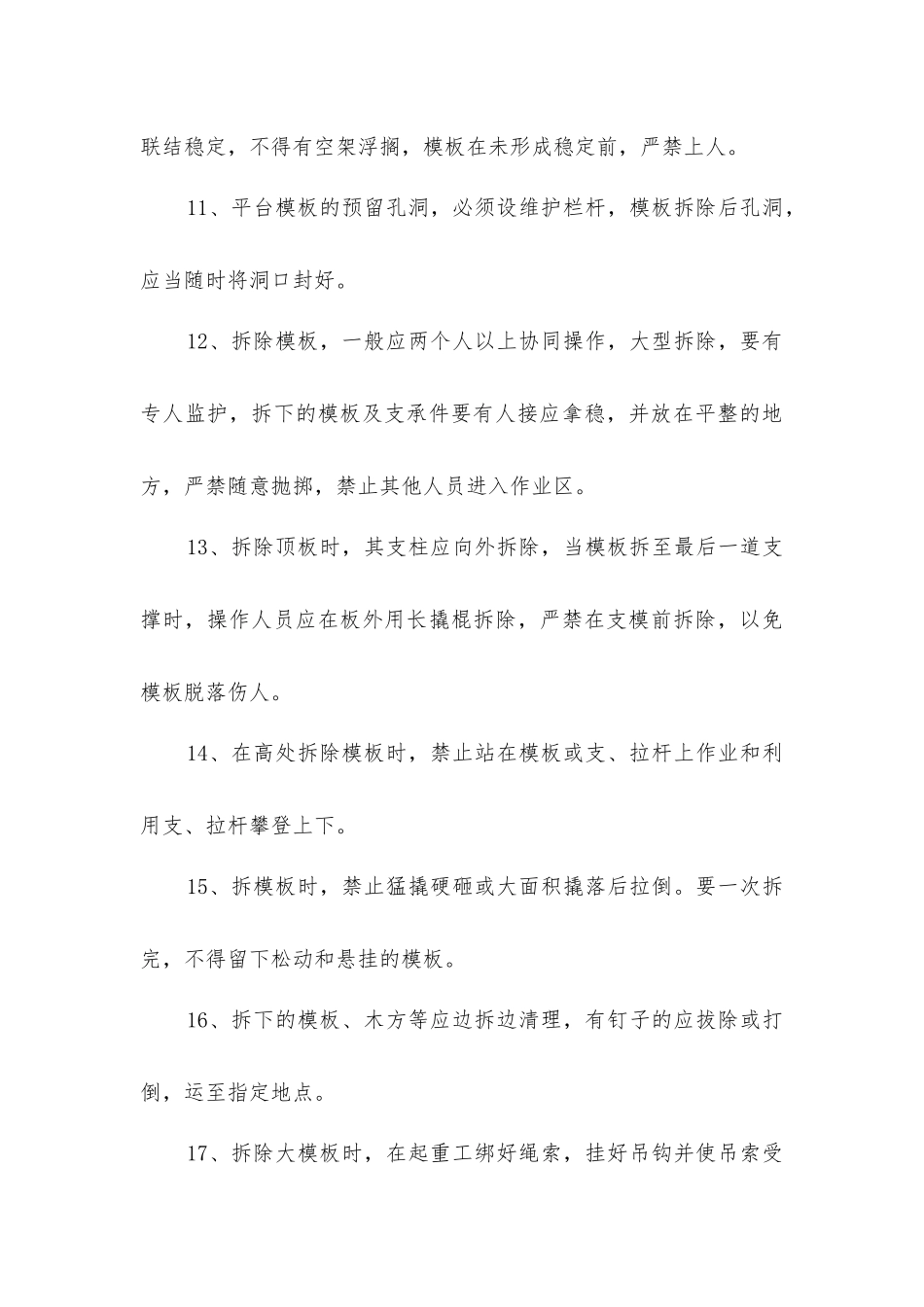 建筑木工安全技术操作的规程_第3页
