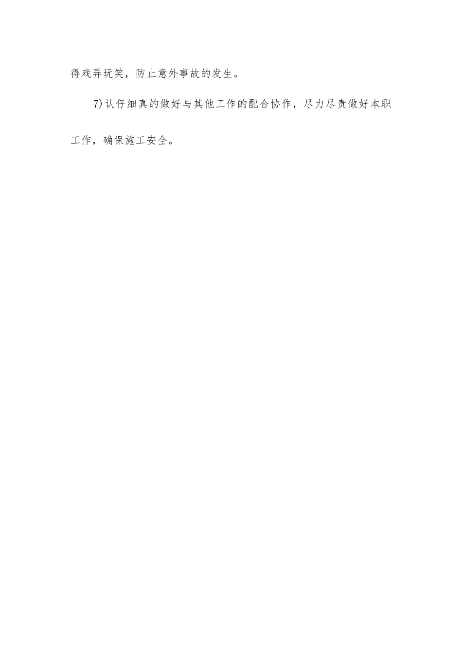 建筑普工安全操作规程_第2页