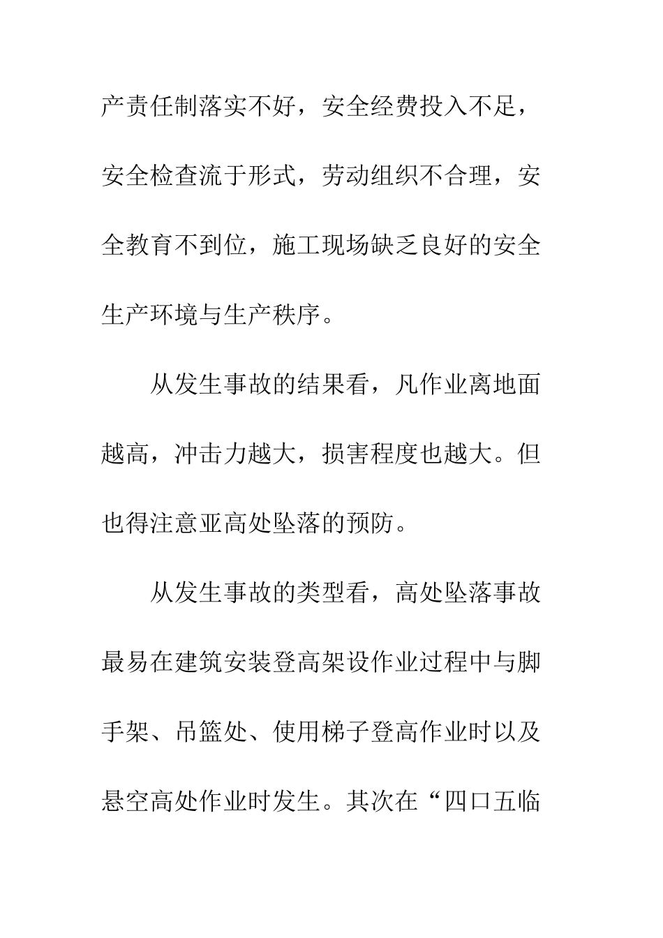 建筑施工高处坠落事故预防_第3页