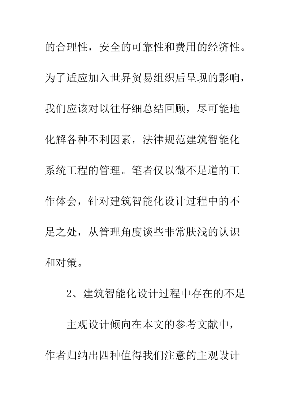 建筑智能化发展完善_第2页