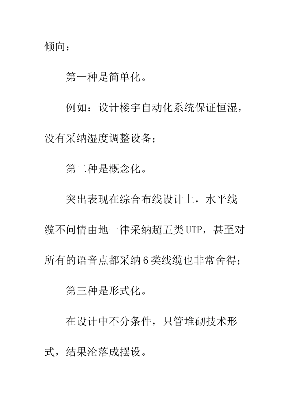 建筑智能化发展完善_第3页