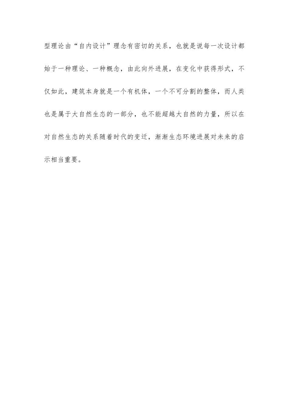 建筑有机设计_第2页