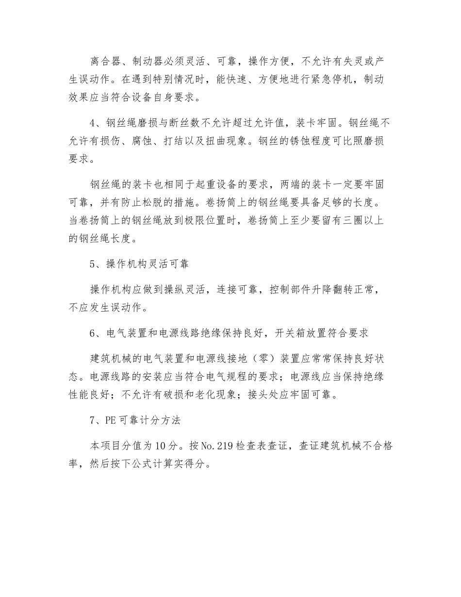 建筑机械设备设施评价_第2页