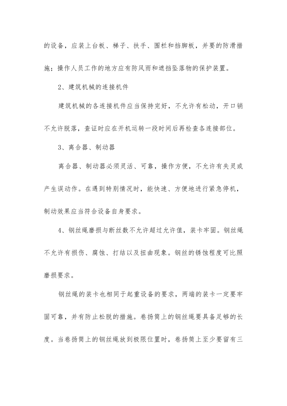 建筑机械设备设施评价方法_第2页