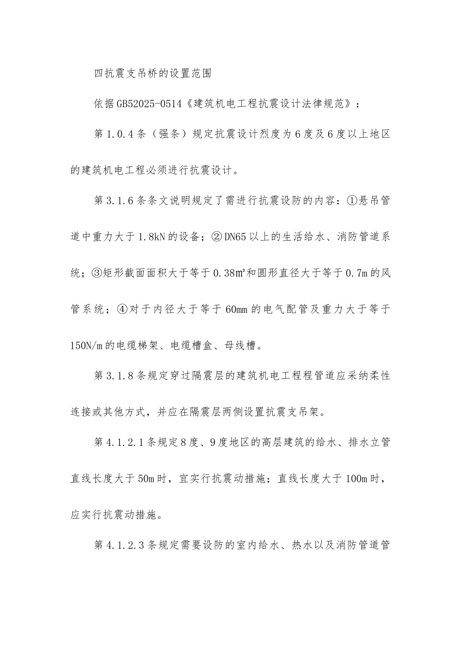建筑机电工程抗震支吊架的四个重点_第3页