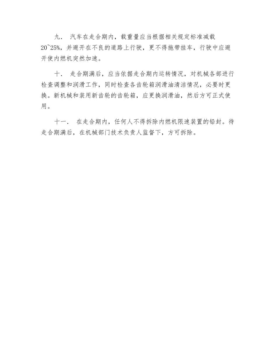 建筑机械走合期使用规定_第2页