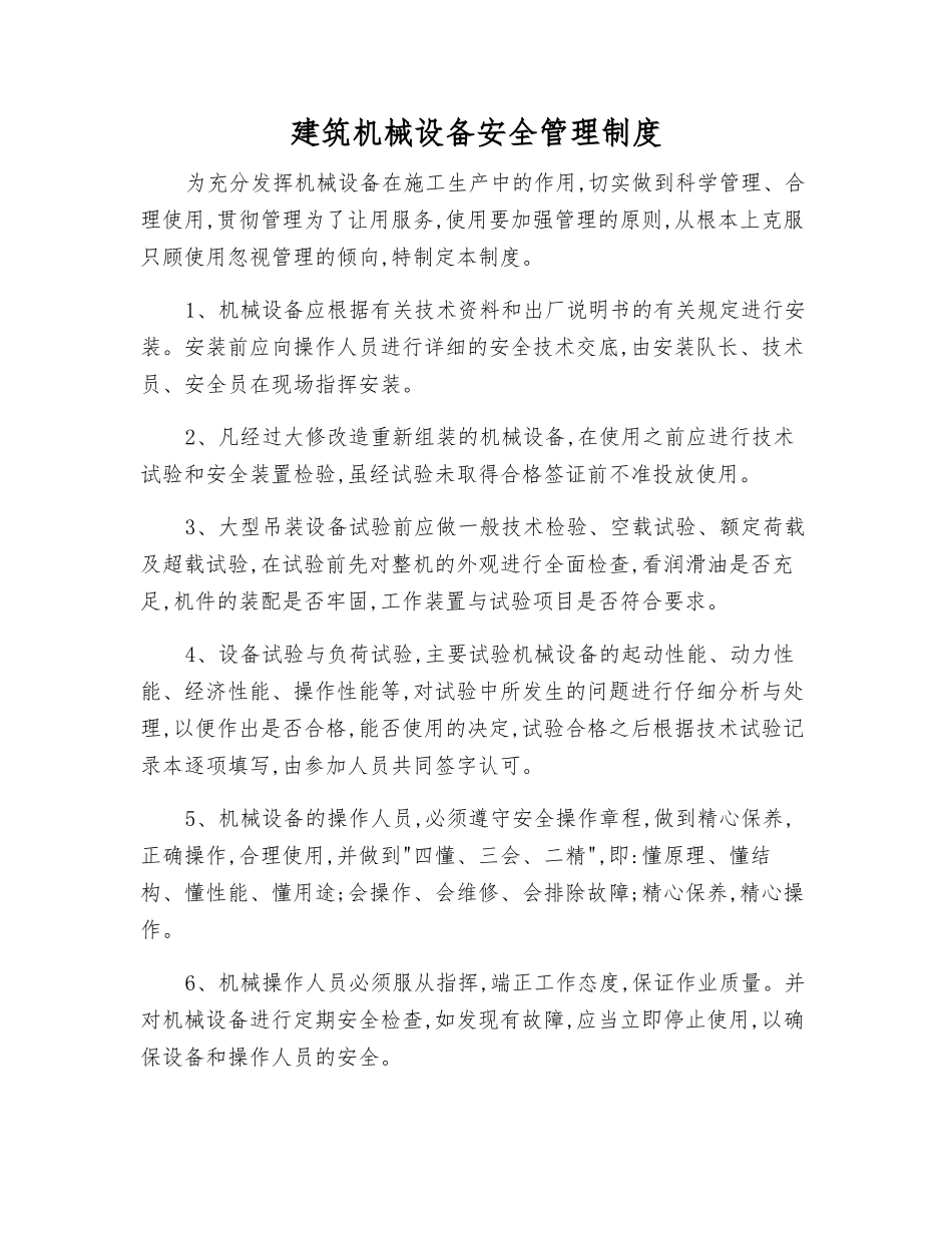 建筑机械设备安全管理制度_第1页