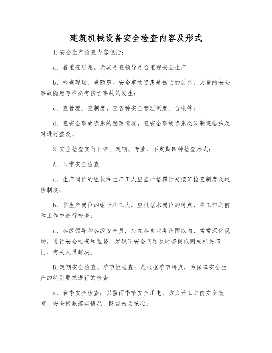 建筑机械设备安全检查内容及形式_第1页