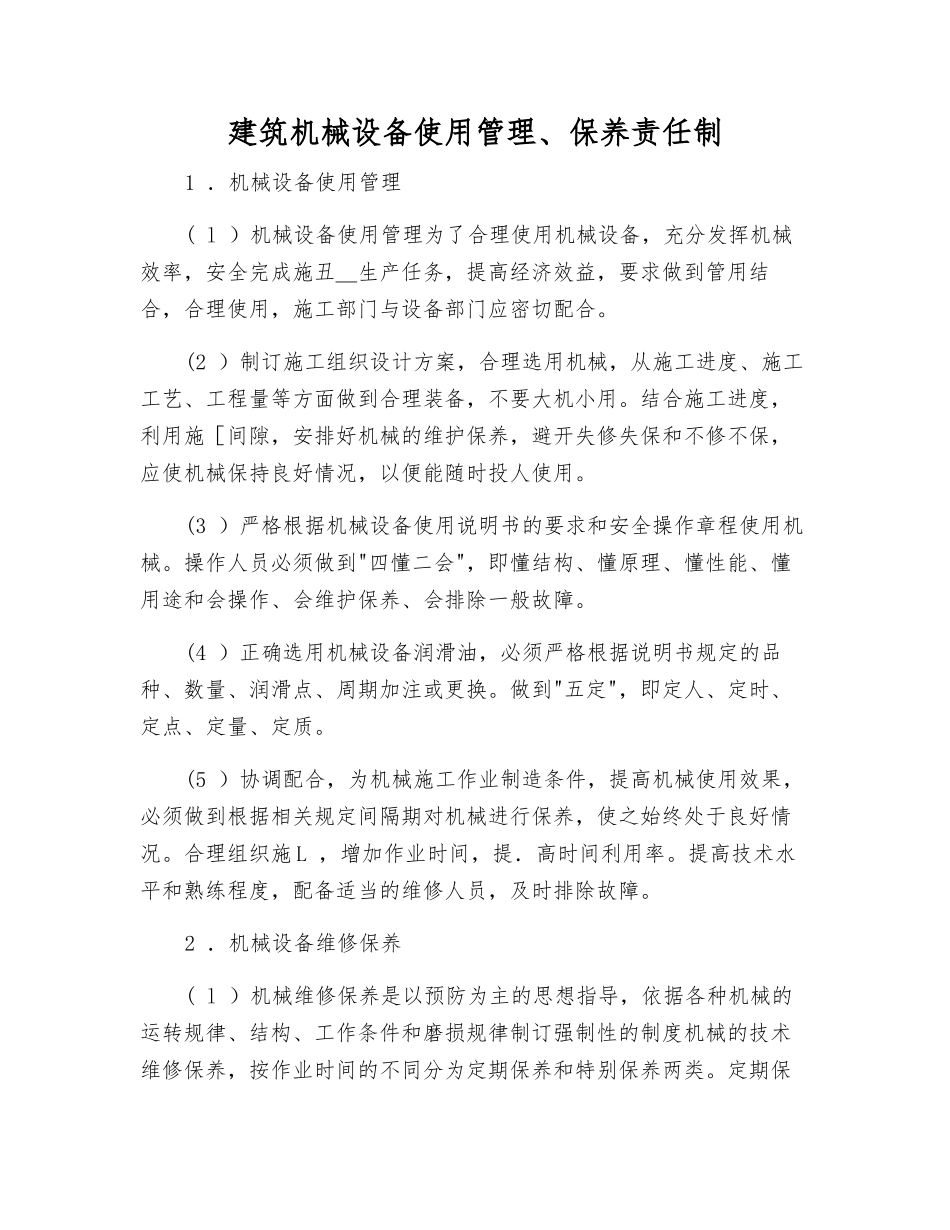 建筑机械设备使用管理、保养责任制_第1页