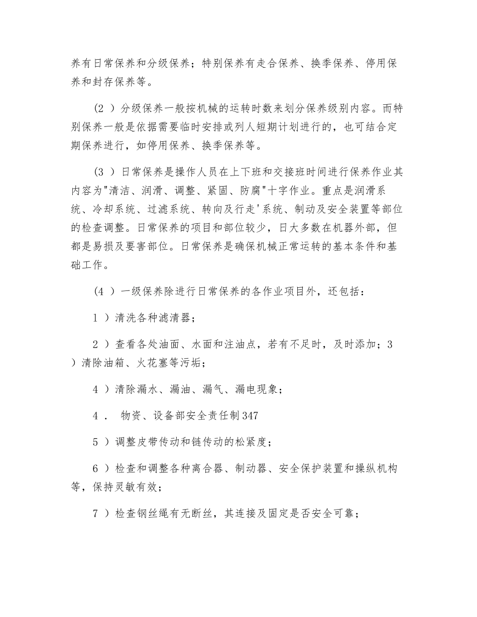 建筑机械设备使用管理、保养责任制_第2页