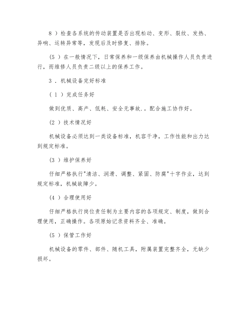 建筑机械设备使用管理、保养责任制_第3页