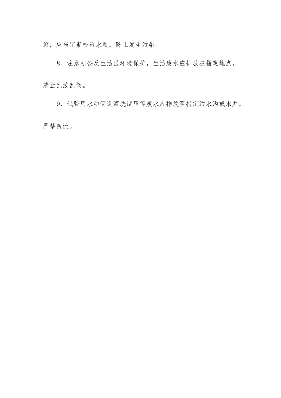 建筑机电安装工程文明施工及环保措施_第2页