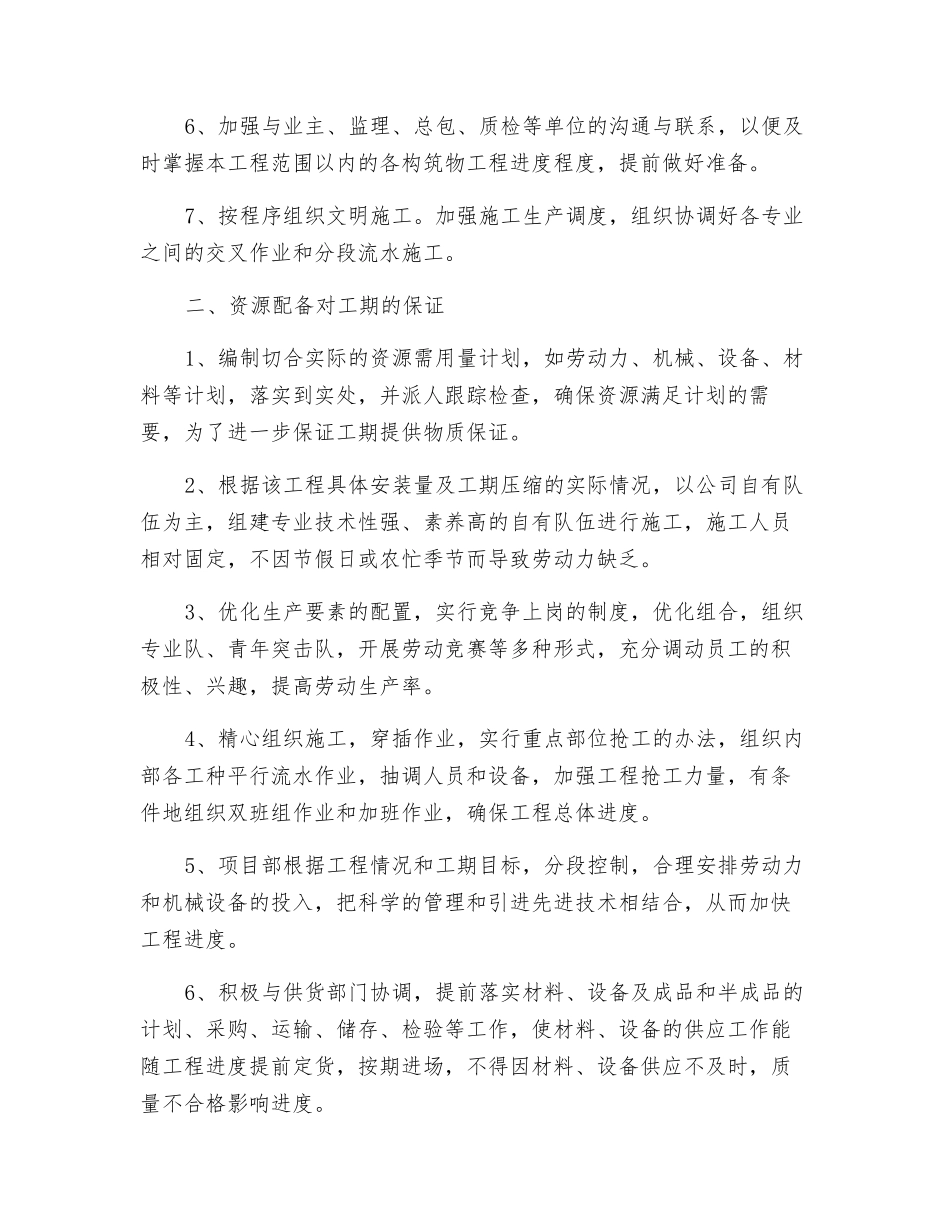 建筑机电安装工程工期保证措施_第2页