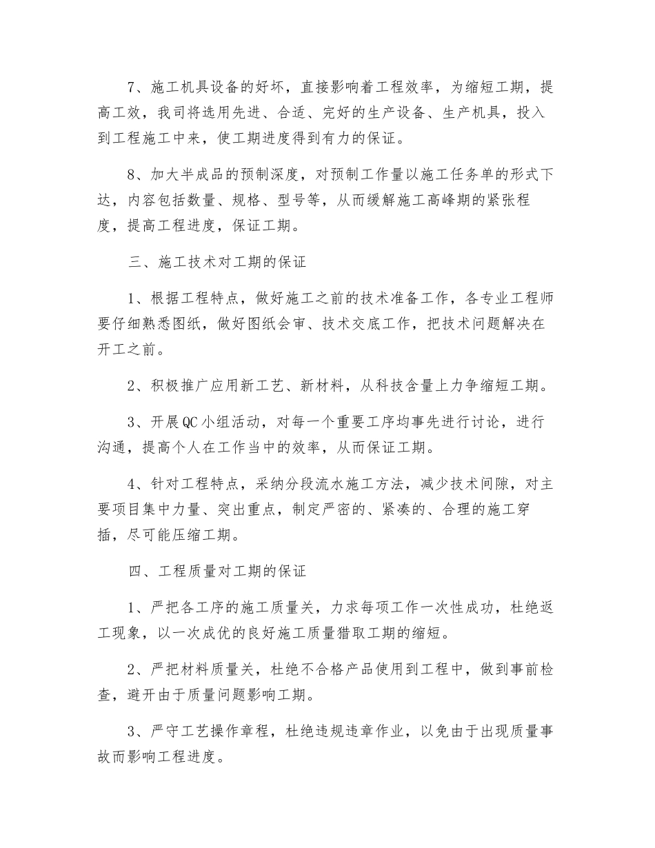 建筑机电安装工程工期保证措施_第3页