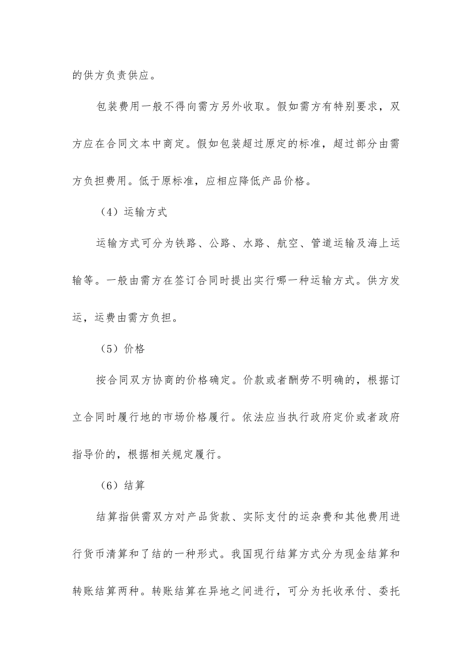 建筑材料供应合同的内容_第2页