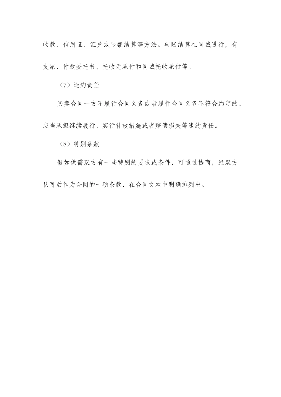 建筑材料供应合同的内容_第3页