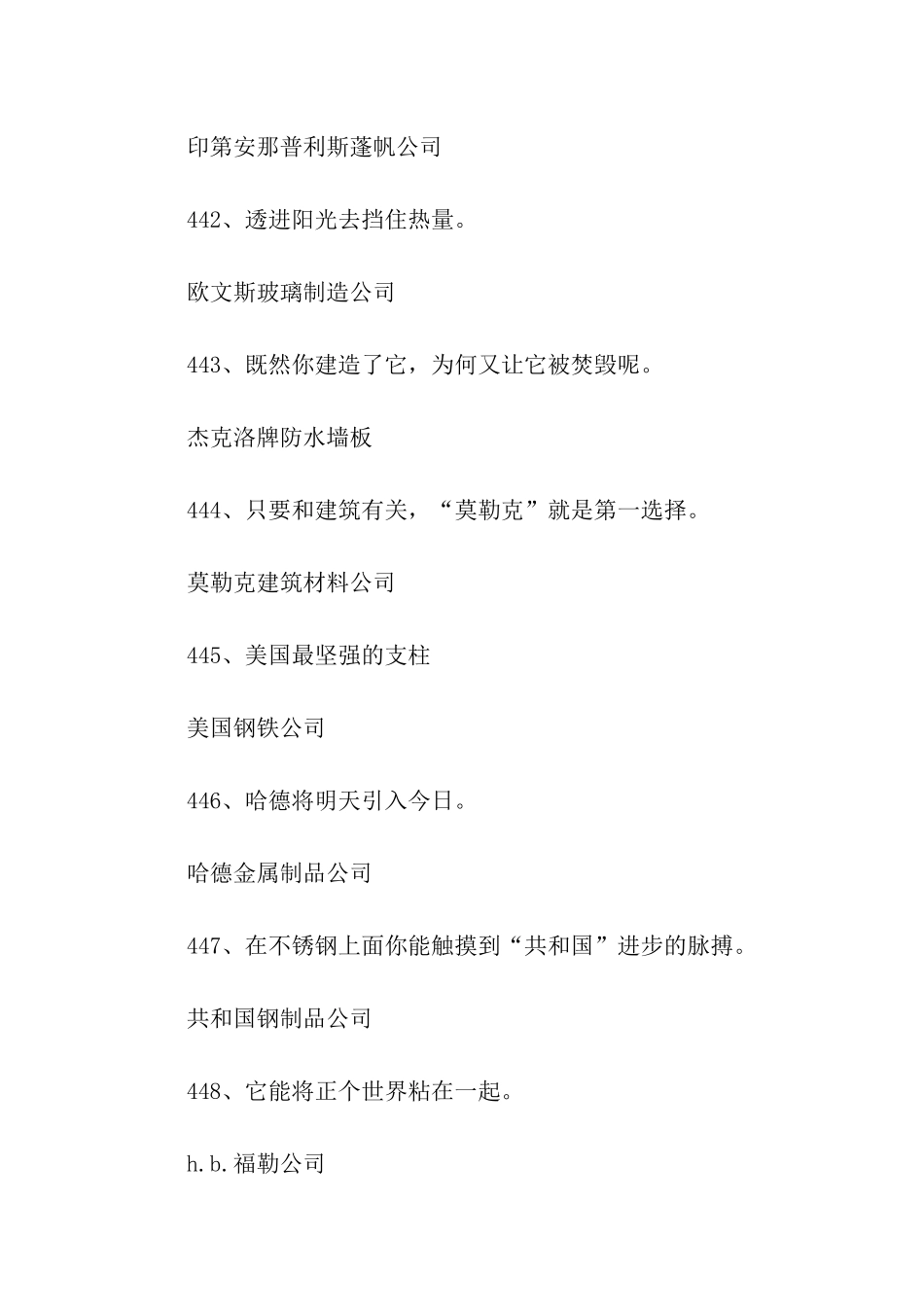 建筑材料公司广告语_第2页