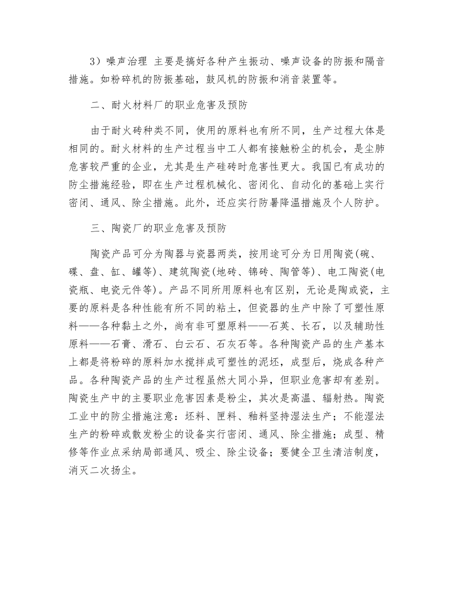 建筑材料工业职业危害预防_第2页
