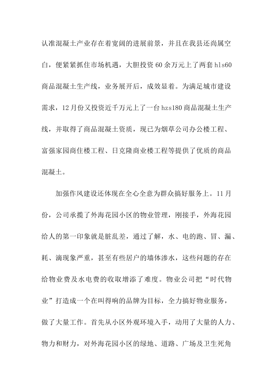 建筑材料有限公司“抓作风强执行促发展”活动演讲稿_第2页