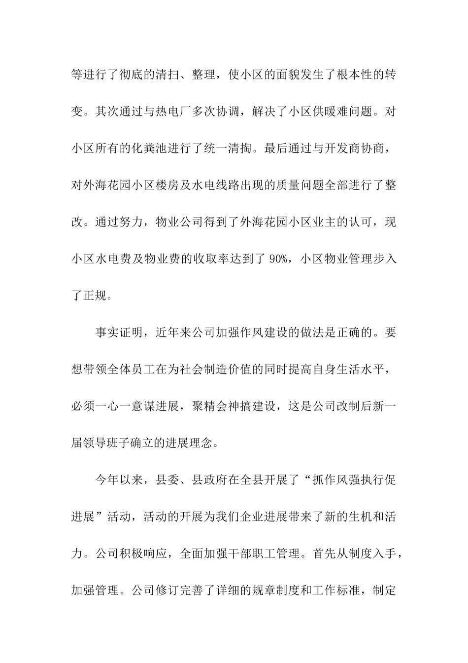 建筑材料有限公司“抓作风强执行促发展”活动演讲稿_第3页