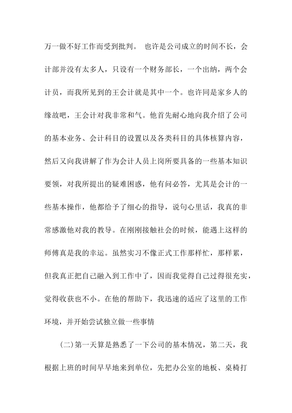 建筑材料员实习日记_第3页