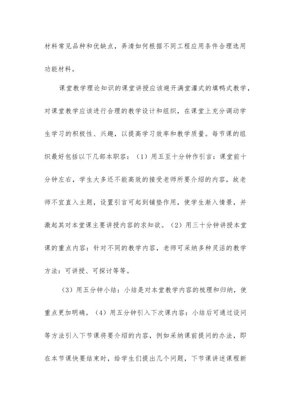 建筑材料课程教导_第2页