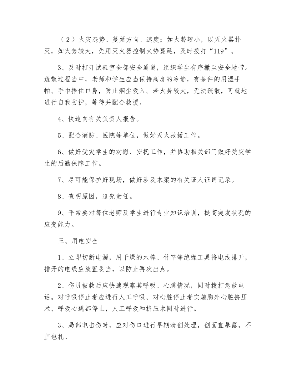 建筑材料试验室安全管理措施_第2页