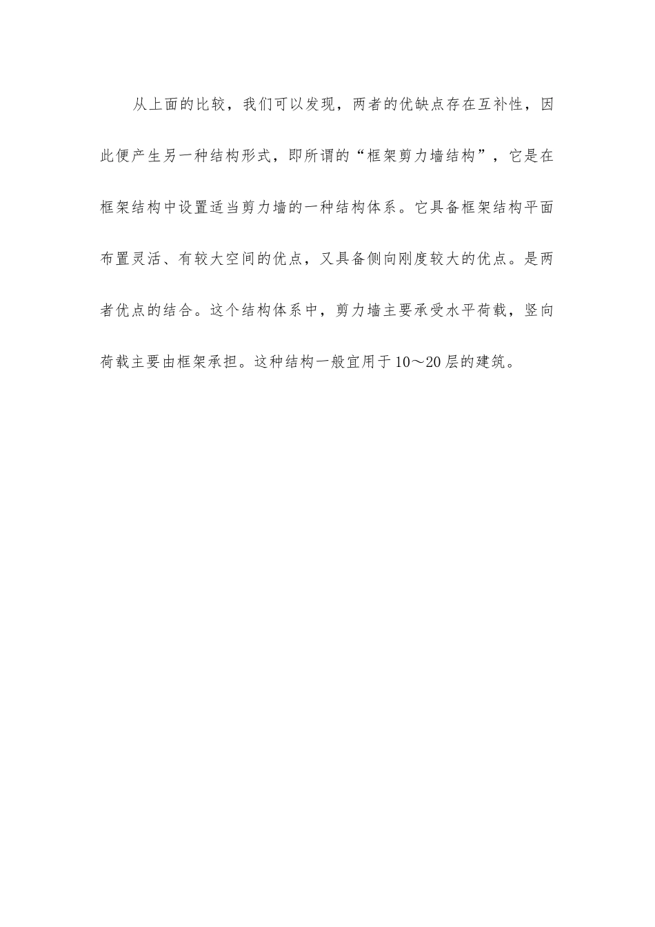 建筑框架和剪力墙结构区别_第2页