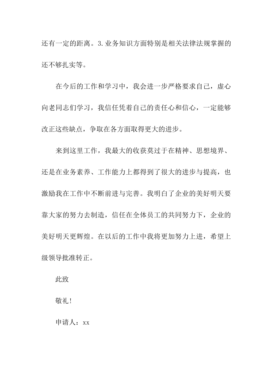 建筑材料送检人员的转正申请书范文_第2页